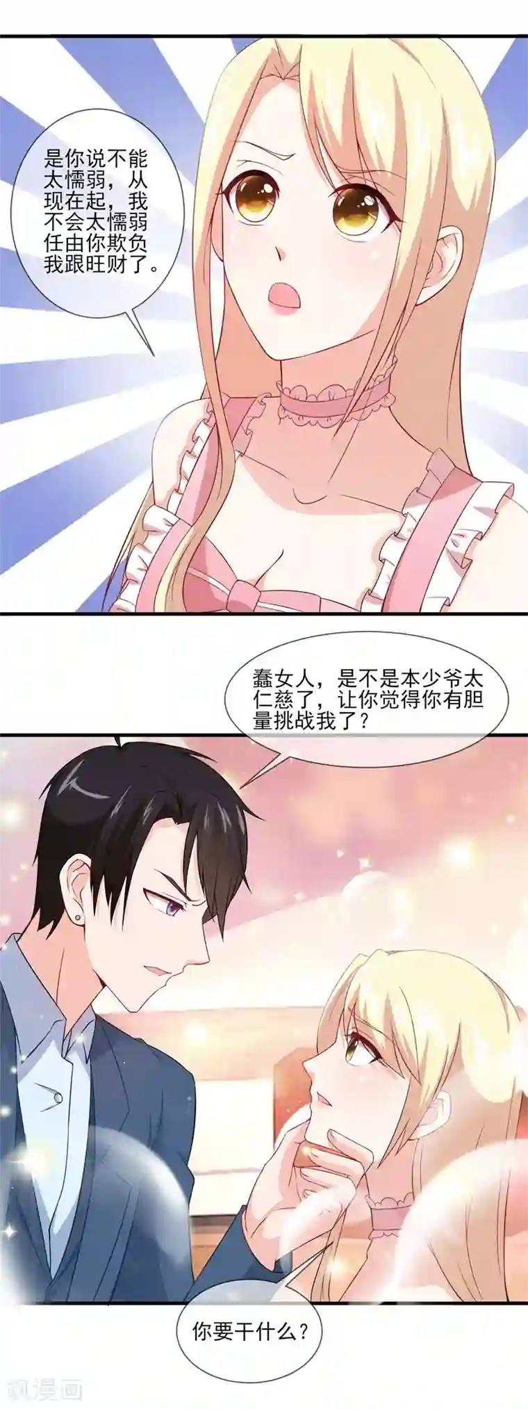 金主大人的锦鲤女孩第27话 本少爷不杀生，你当我是暖男啊？