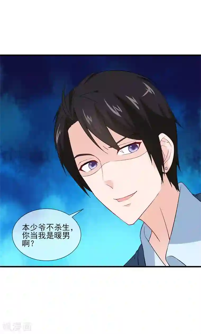 金主大人的锦鲤女孩第27话 本少爷不杀生，你当我是暖男啊？