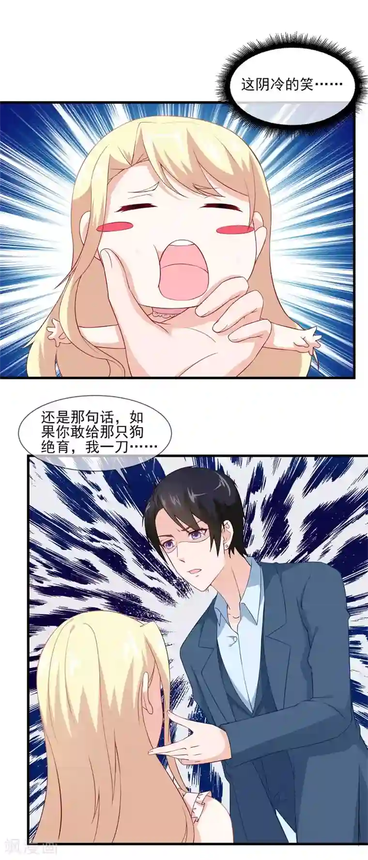 金主大人的锦鲤女孩第27话 本少爷不杀生，你当我是暖男啊？