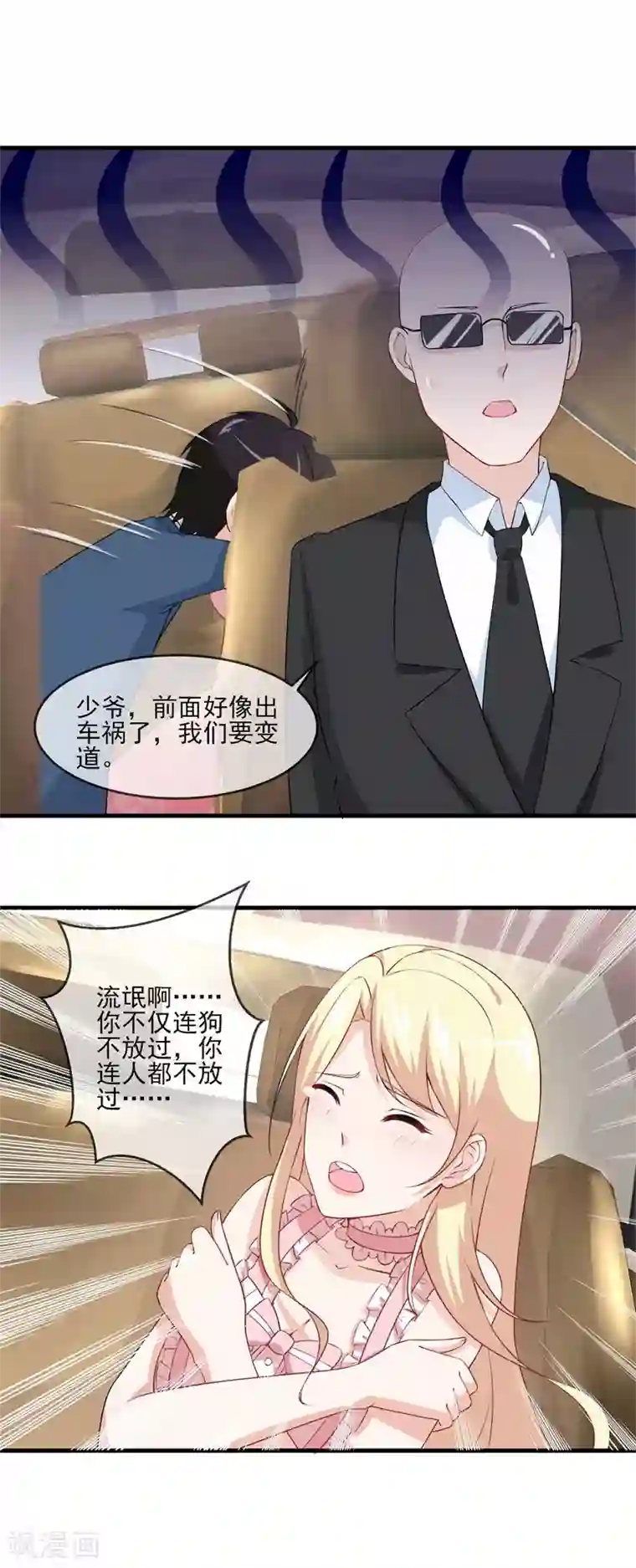 金主大人的锦鲤女孩第27话 本少爷不杀生，你当我是暖男啊？