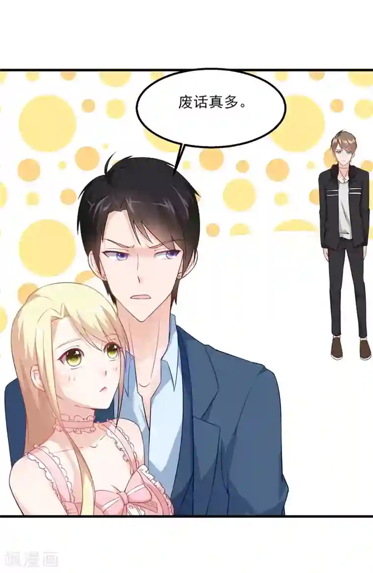 金主大人的锦鲤女孩第27话 本少爷不杀生，你当我是暖男啊？