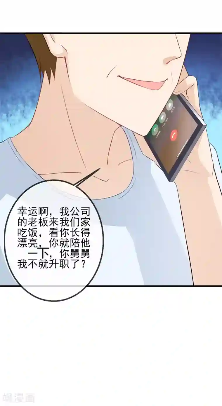 金主大人的锦鲤女孩第27话 本少爷不杀生，你当我是暖男啊？