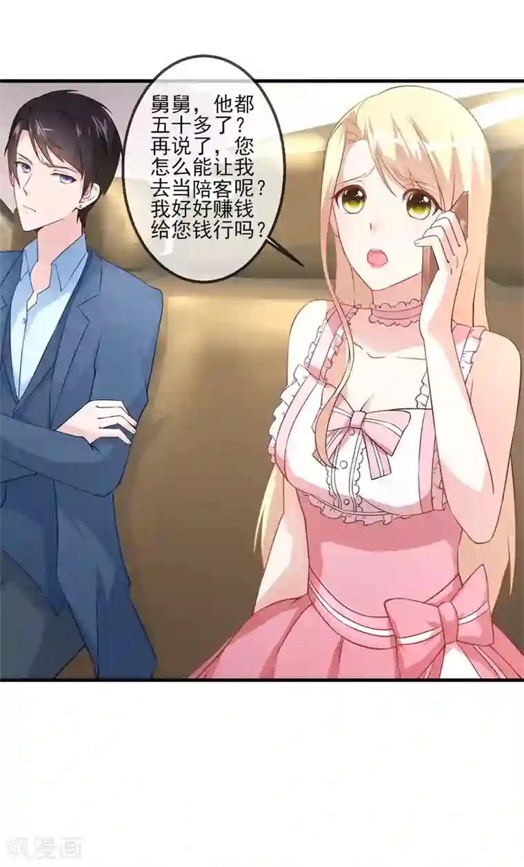 金主大人的锦鲤女孩第27话 本少爷不杀生，你当我是暖男啊？