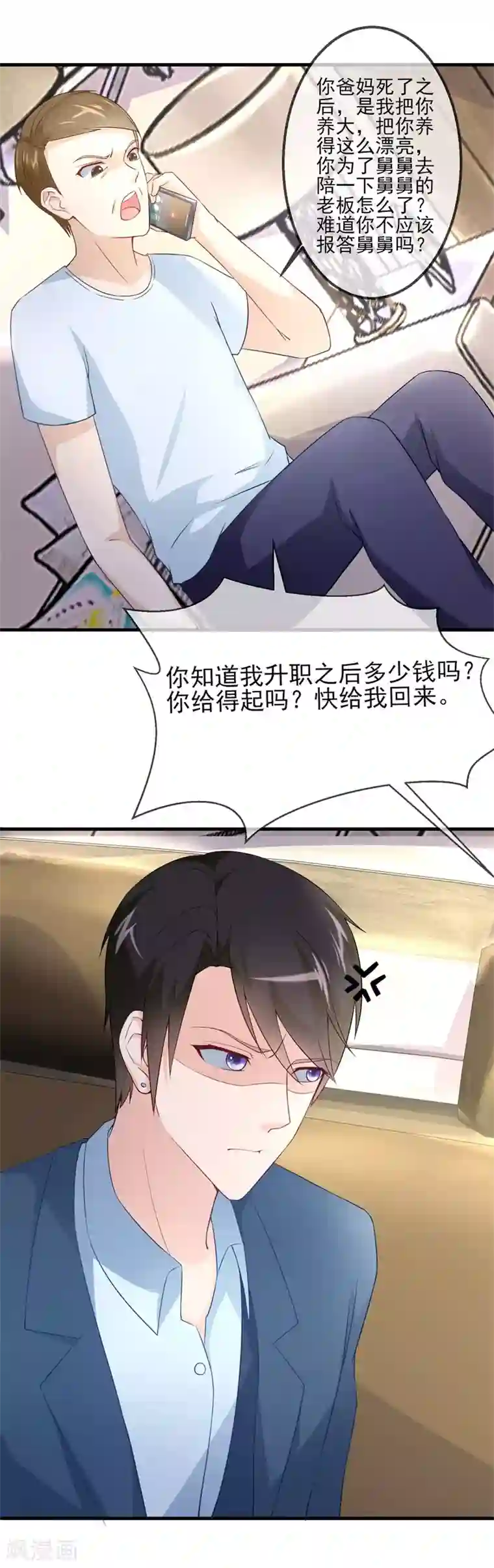 金主大人的锦鲤女孩第27话 本少爷不杀生，你当我是暖男啊？