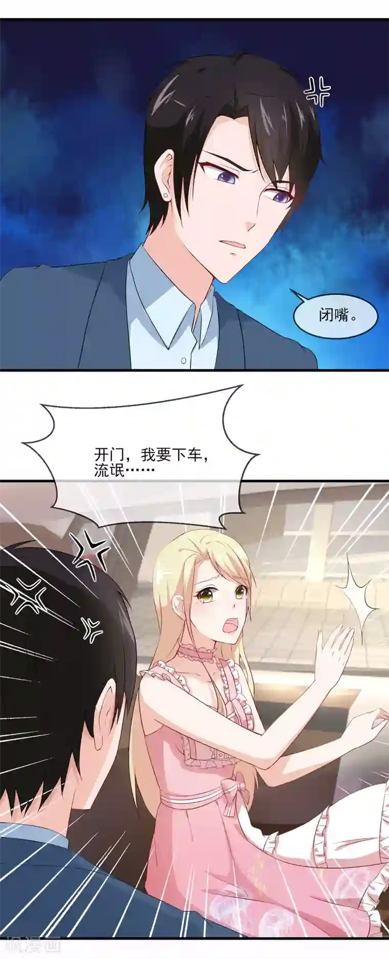 金主大人的锦鲤女孩第28话 头号黑粉顾飞宇