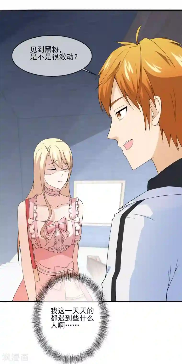 金主大人的锦鲤女孩第28话 头号黑粉顾飞宇