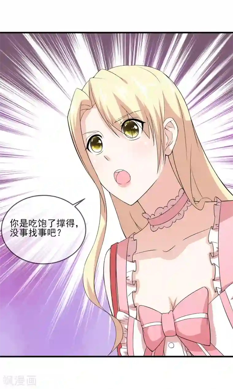 金主大人的锦鲤女孩第28话 头号黑粉顾飞宇