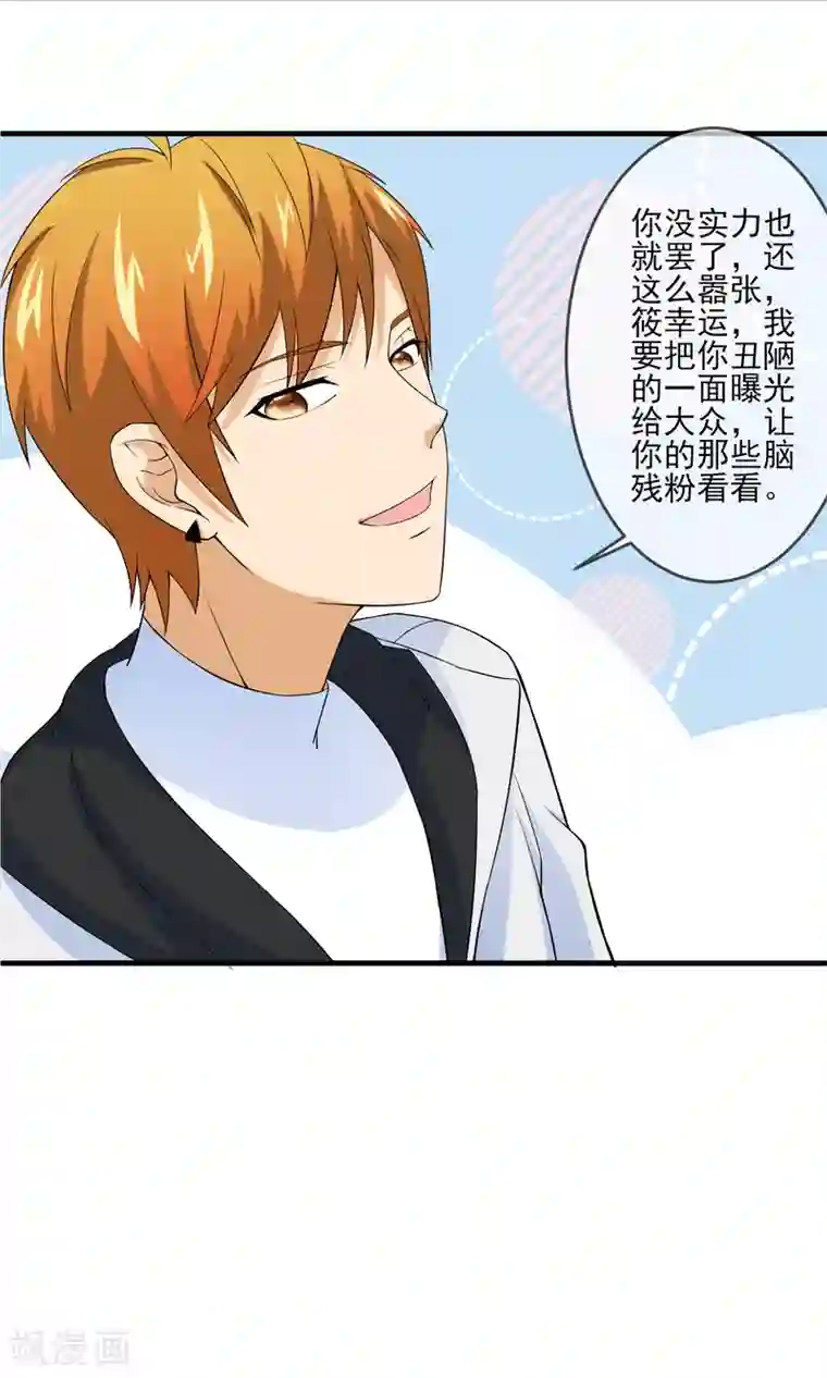 金主大人的锦鲤女孩第28话 头号黑粉顾飞宇