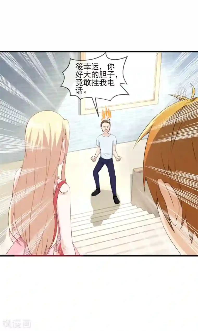 金主大人的锦鲤女孩第28话 头号黑粉顾飞宇