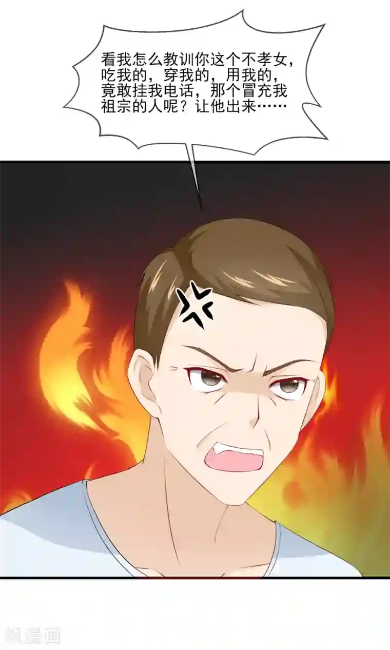 金主大人的锦鲤女孩第28话 头号黑粉顾飞宇