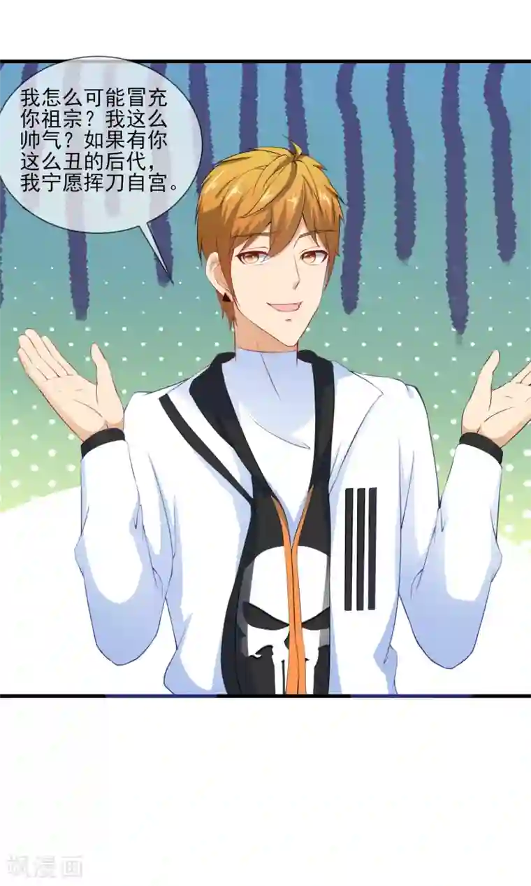 金主大人的锦鲤女孩第28话 头号黑粉顾飞宇