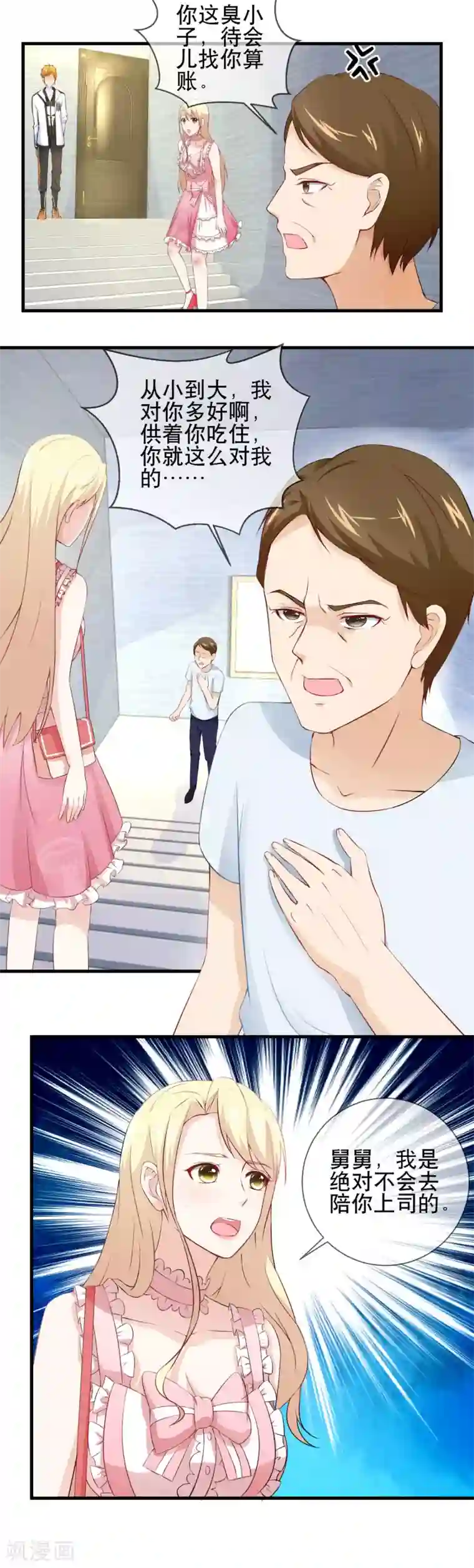 金主大人的锦鲤女孩第28话 头号黑粉顾飞宇