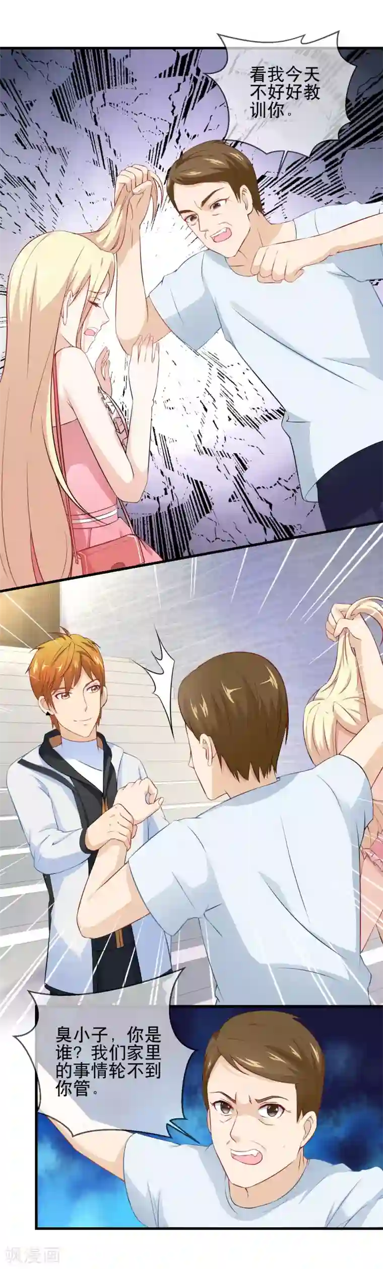 金主大人的锦鲤女孩第28话 头号黑粉顾飞宇