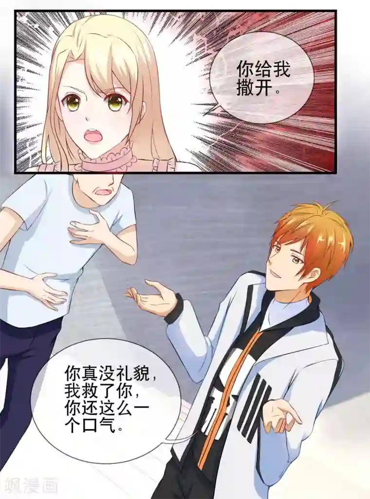 金主大人的锦鲤女孩第28话 头号黑粉顾飞宇