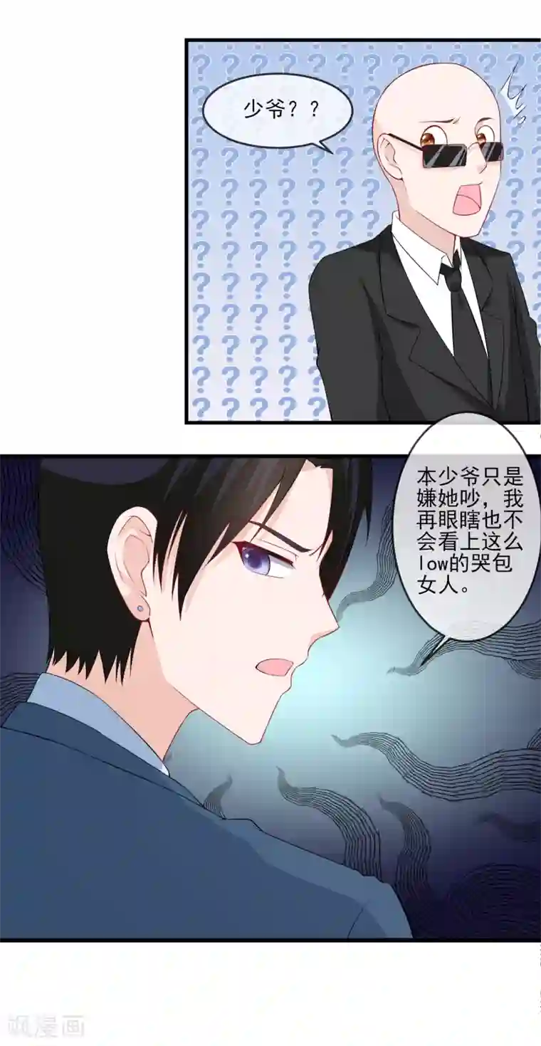 金主大人的锦鲤女孩第28话 头号黑粉顾飞宇