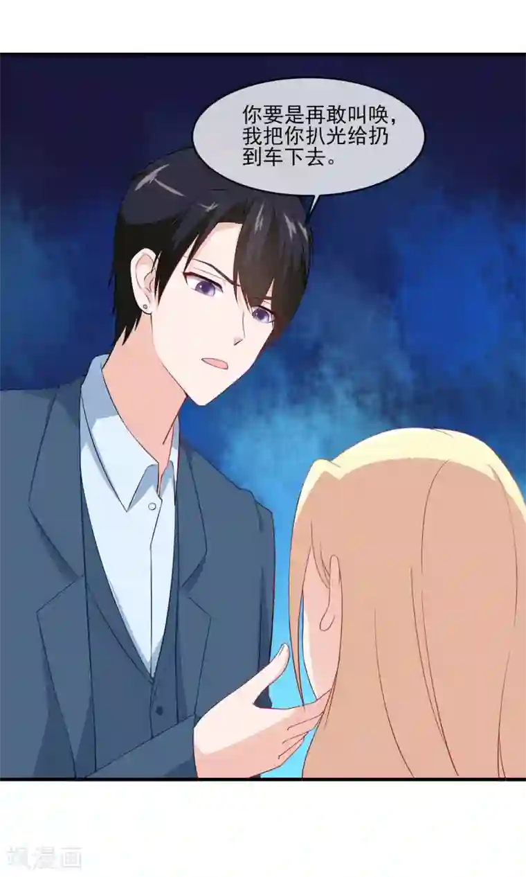 金主大人的锦鲤女孩第28话 头号黑粉顾飞宇