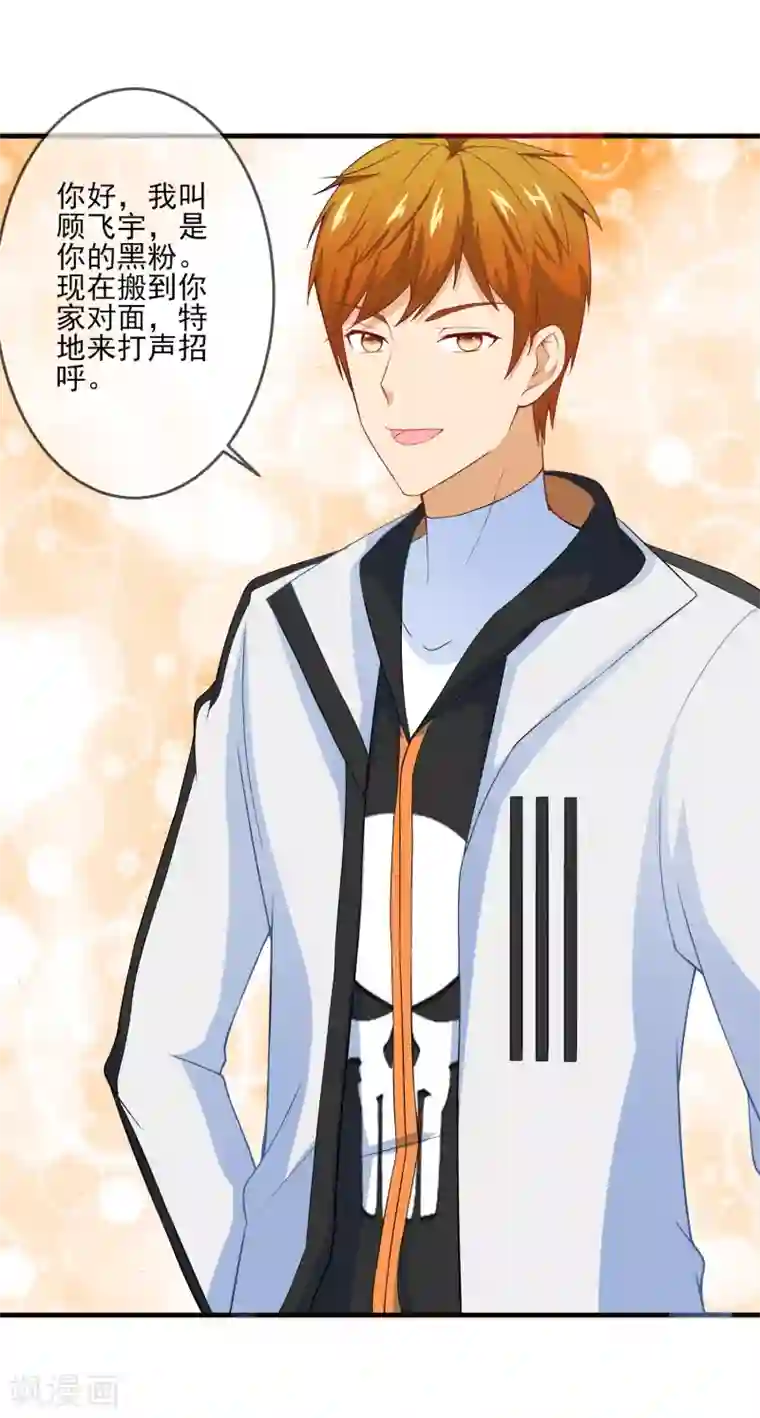 金主大人的锦鲤女孩第28话 头号黑粉顾飞宇