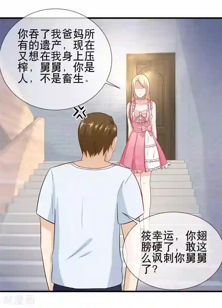 金主大人的锦鲤女孩番外1