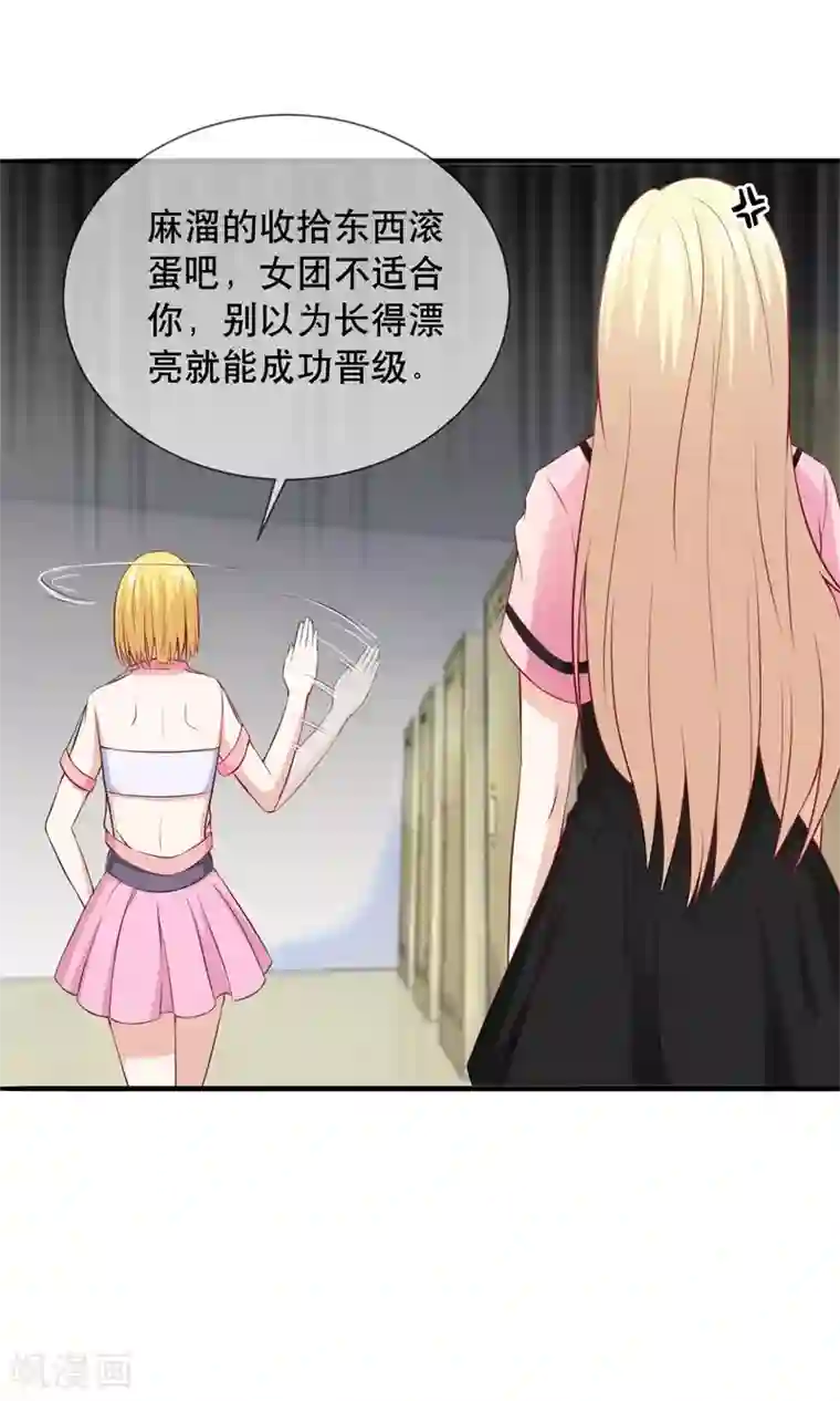 金主大人的锦鲤女孩第29话 哭包女人正面杠啊！