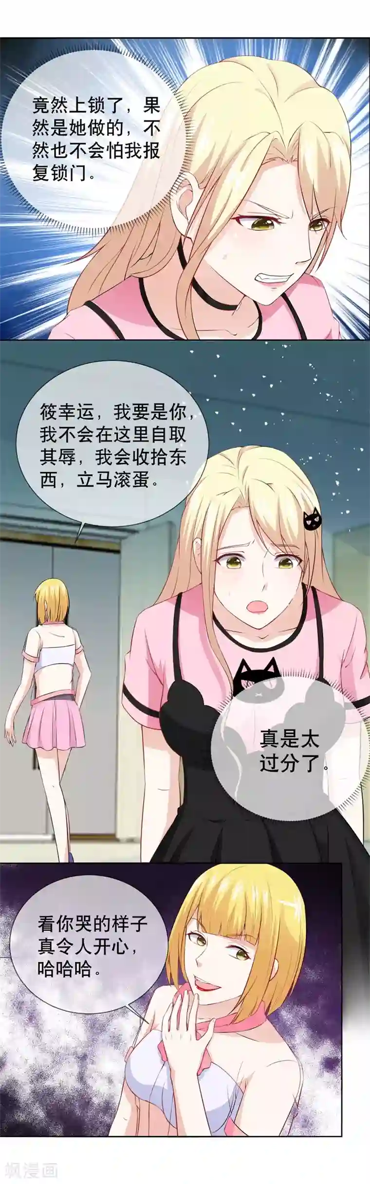 金主大人的锦鲤女孩第29话 哭包女人正面杠啊！