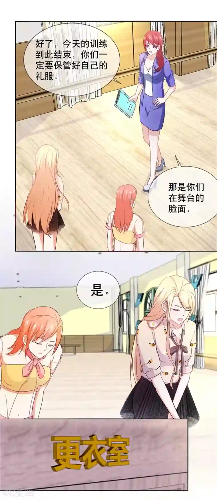 金主大人的锦鲤女孩第29话 哭包女人正面杠啊！