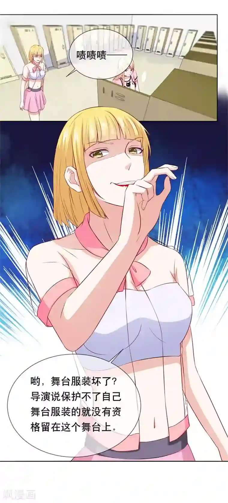 金主大人的锦鲤女孩第29话 哭包女人正面杠啊！