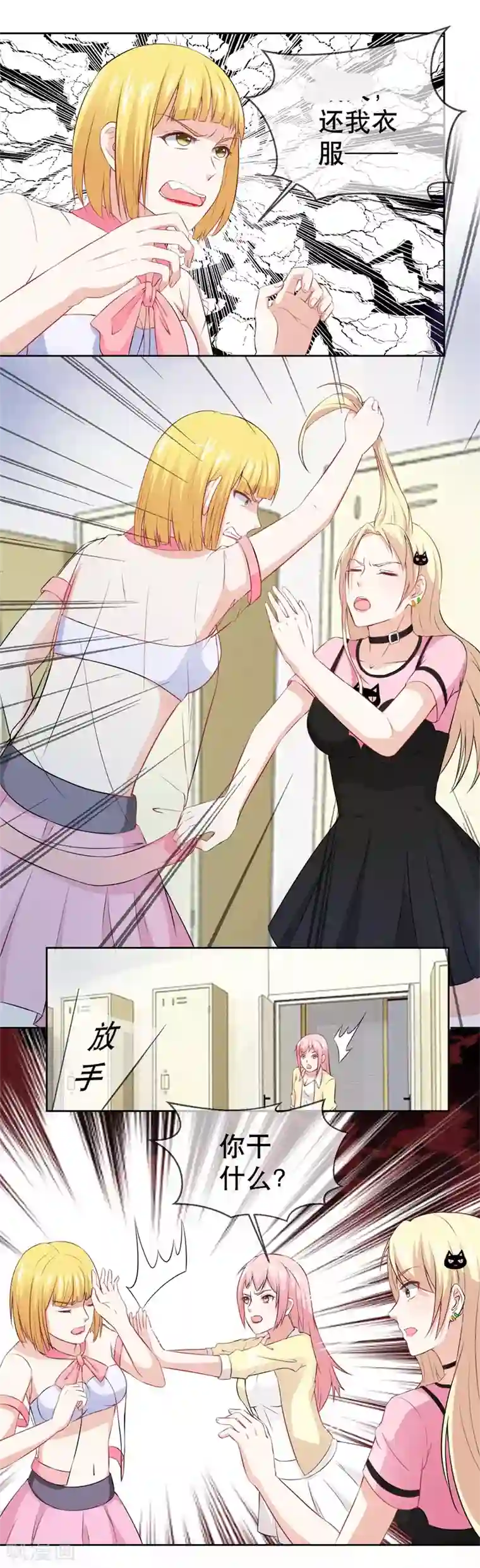 金主大人的锦鲤女孩第30话 霸道总裁的大型双标现场