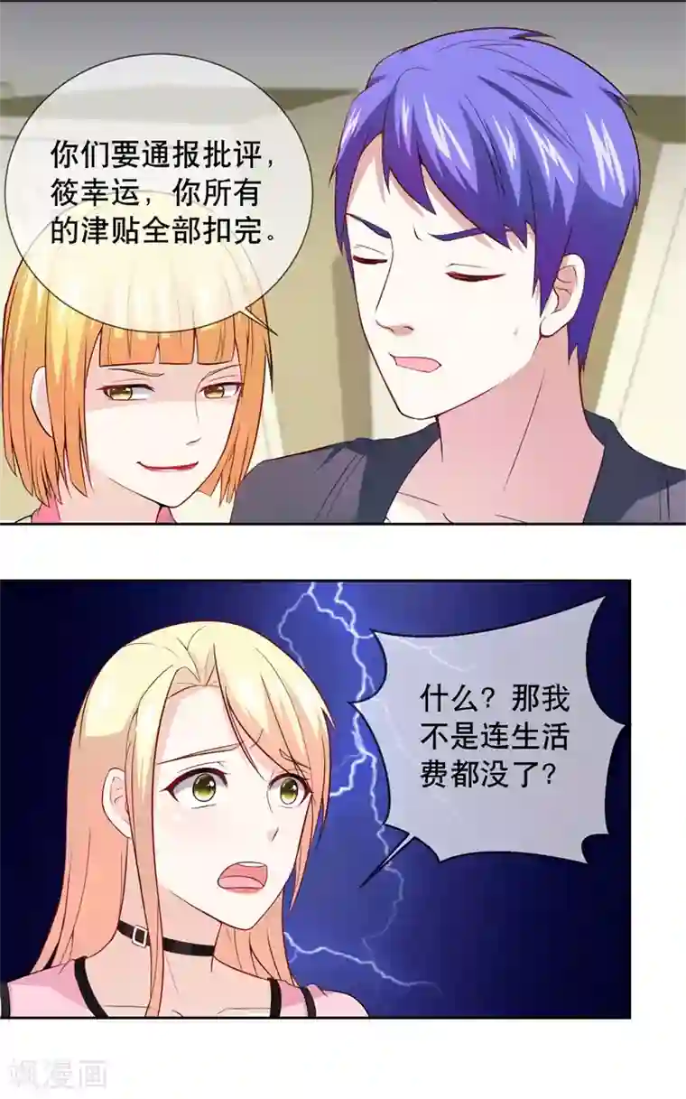 金主大人的锦鲤女孩第30话 霸道总裁的大型双标现场