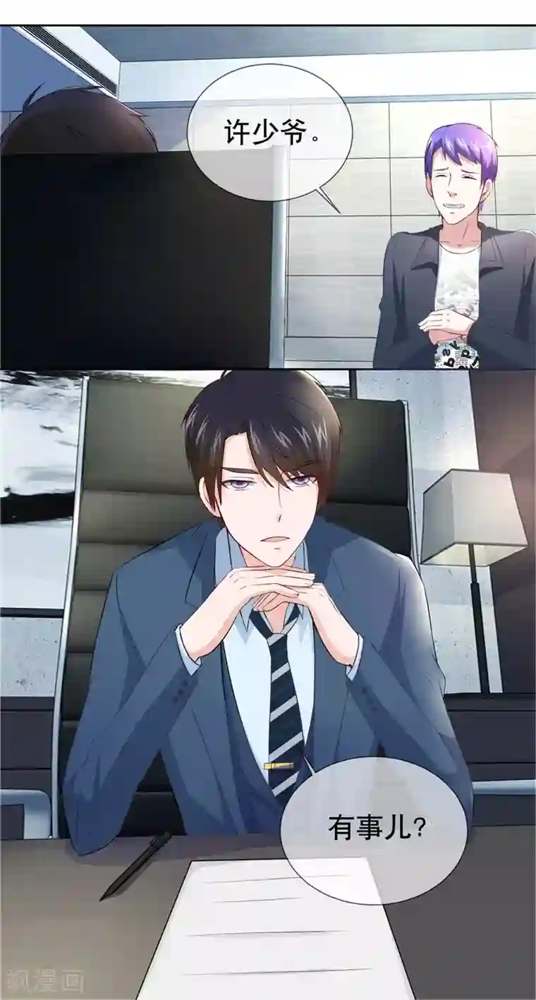 金主大人的锦鲤女孩第30话 霸道总裁的大型双标现场