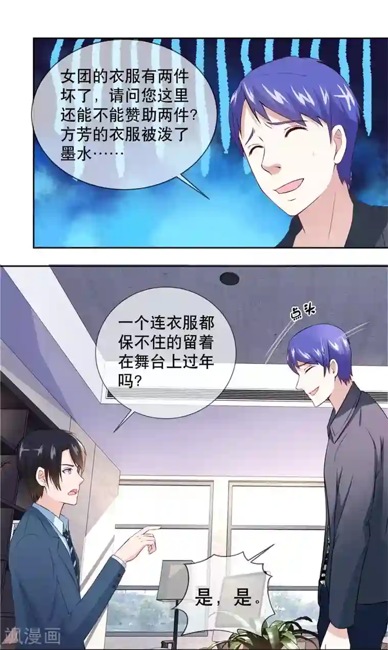 金主大人的锦鲤女孩第30话 霸道总裁的大型双标现场