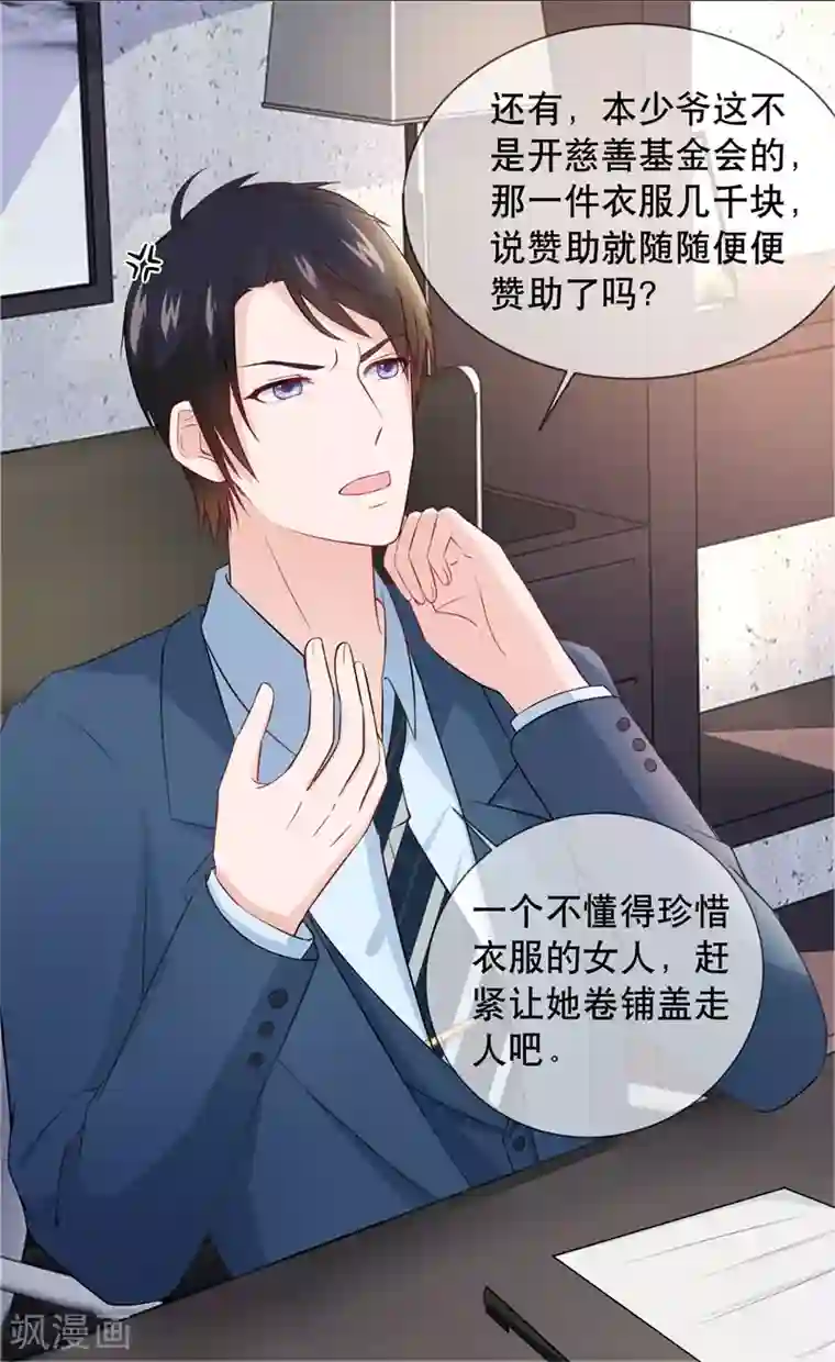 金主大人的锦鲤女孩第30话 霸道总裁的大型双标现场