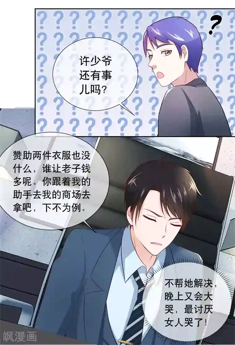 金主大人的锦鲤女孩第30话 霸道总裁的大型双标现场