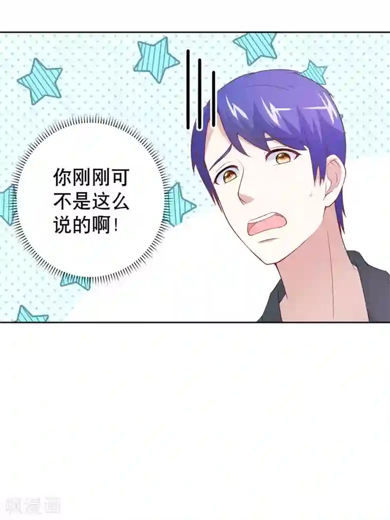 金主大人的锦鲤女孩第30话 霸道总裁的大型双标现场