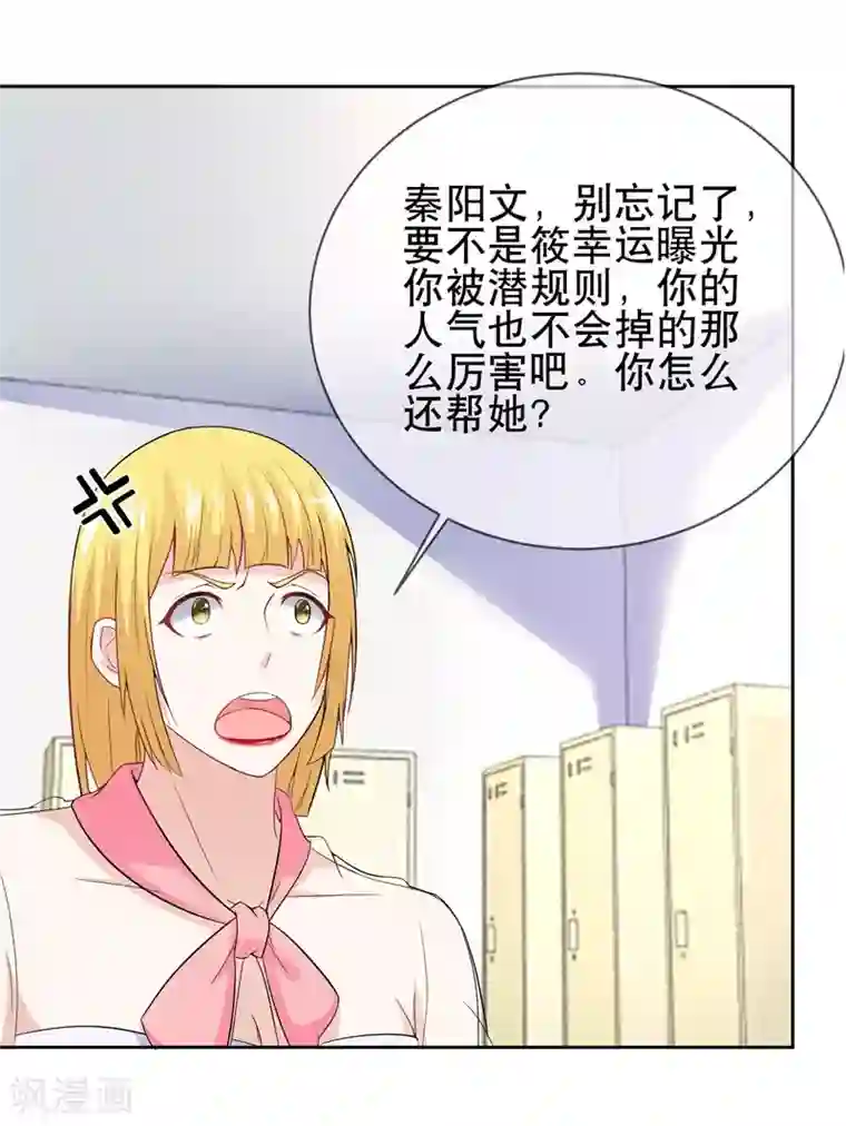 金主大人的锦鲤女孩第30话 霸道总裁的大型双标现场