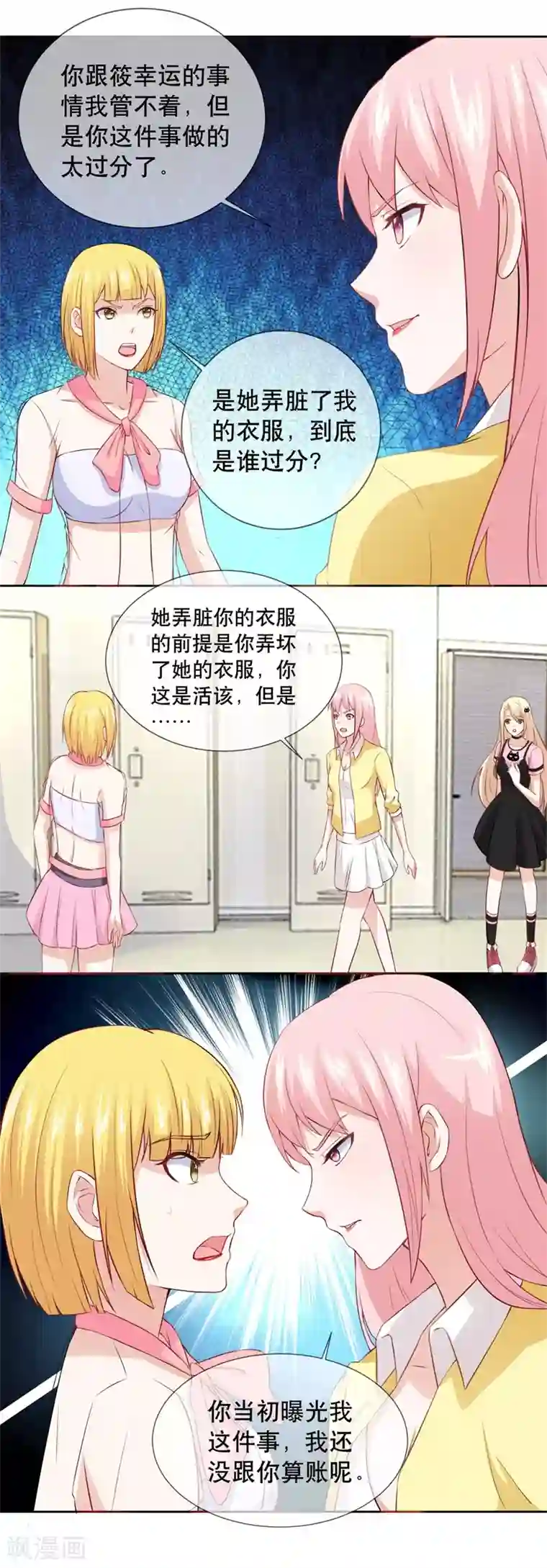 金主大人的锦鲤女孩第30话 霸道总裁的大型双标现场