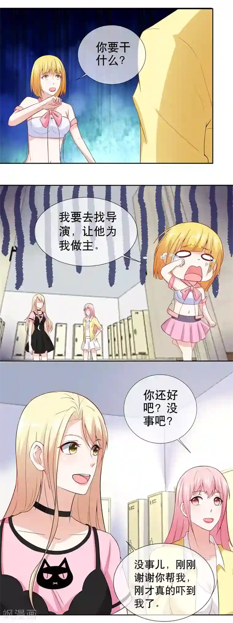 金主大人的锦鲤女孩第30话 霸道总裁的大型双标现场