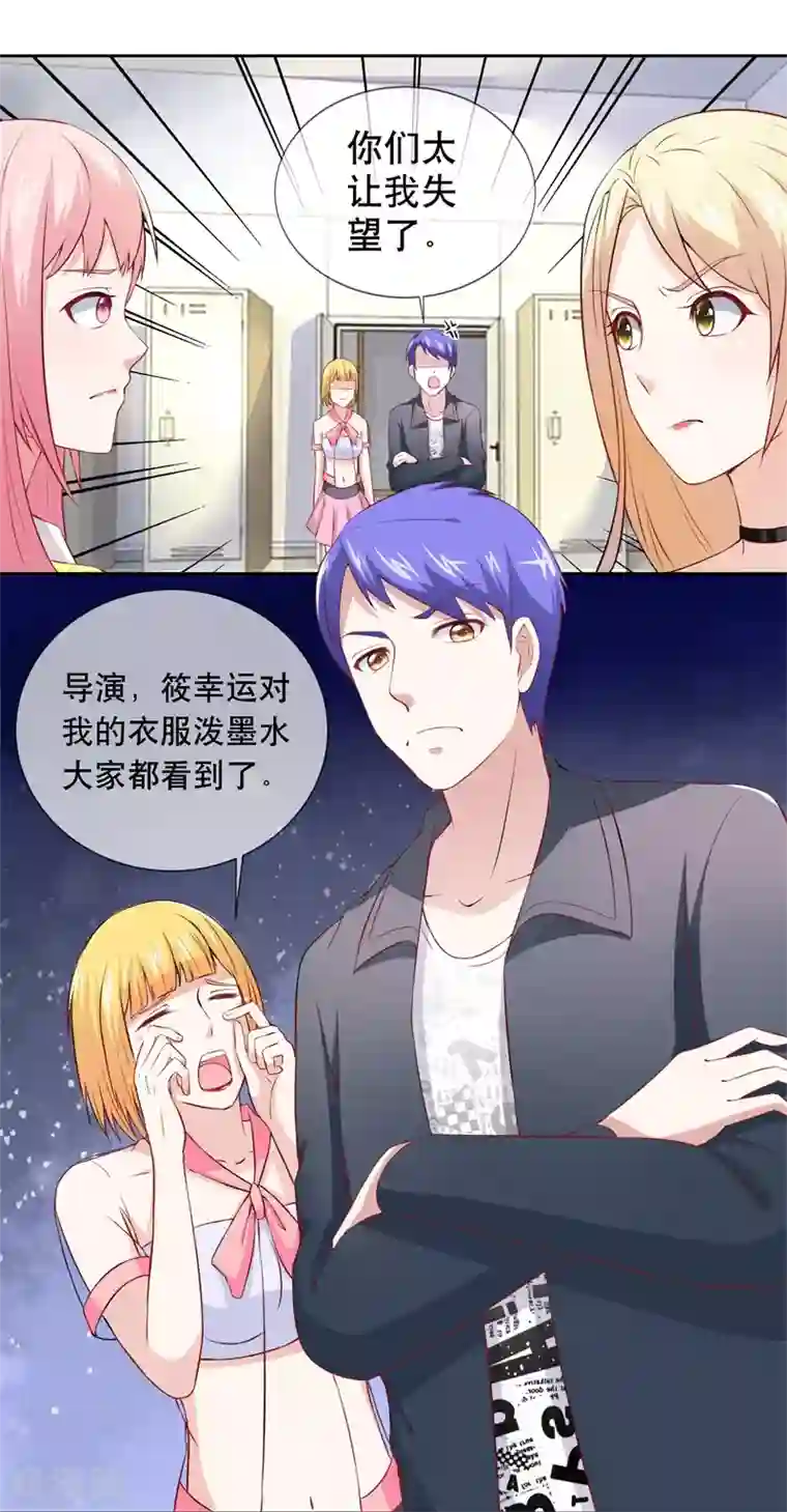 金主大人的锦鲤女孩第30话 霸道总裁的大型双标现场