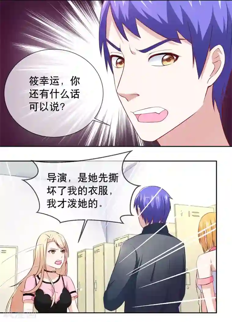 金主大人的锦鲤女孩第30话 霸道总裁的大型双标现场