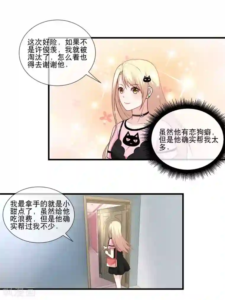 金主大人的锦鲤女孩第31话 金主，脸疼吗？