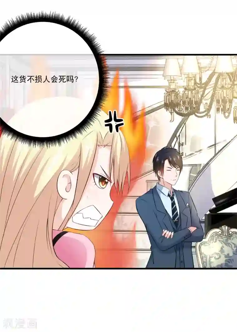 金主大人的锦鲤女孩第31话 金主，脸疼吗？