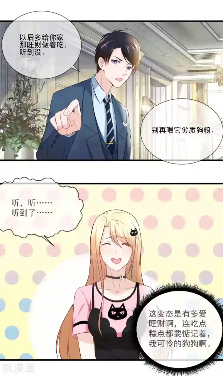 金主大人的锦鲤女孩第31话 金主，脸疼吗？