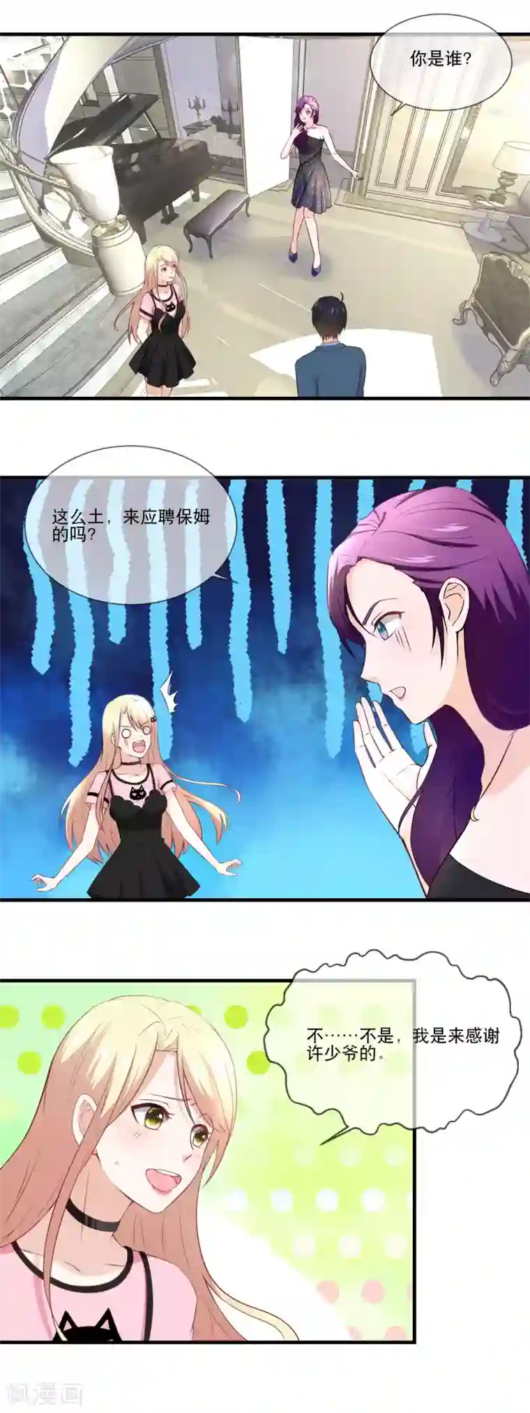 金主大人的锦鲤女孩第31话 金主，脸疼吗？