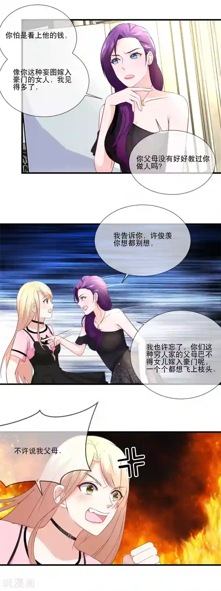 金主大人的锦鲤女孩第31话 金主，脸疼吗？