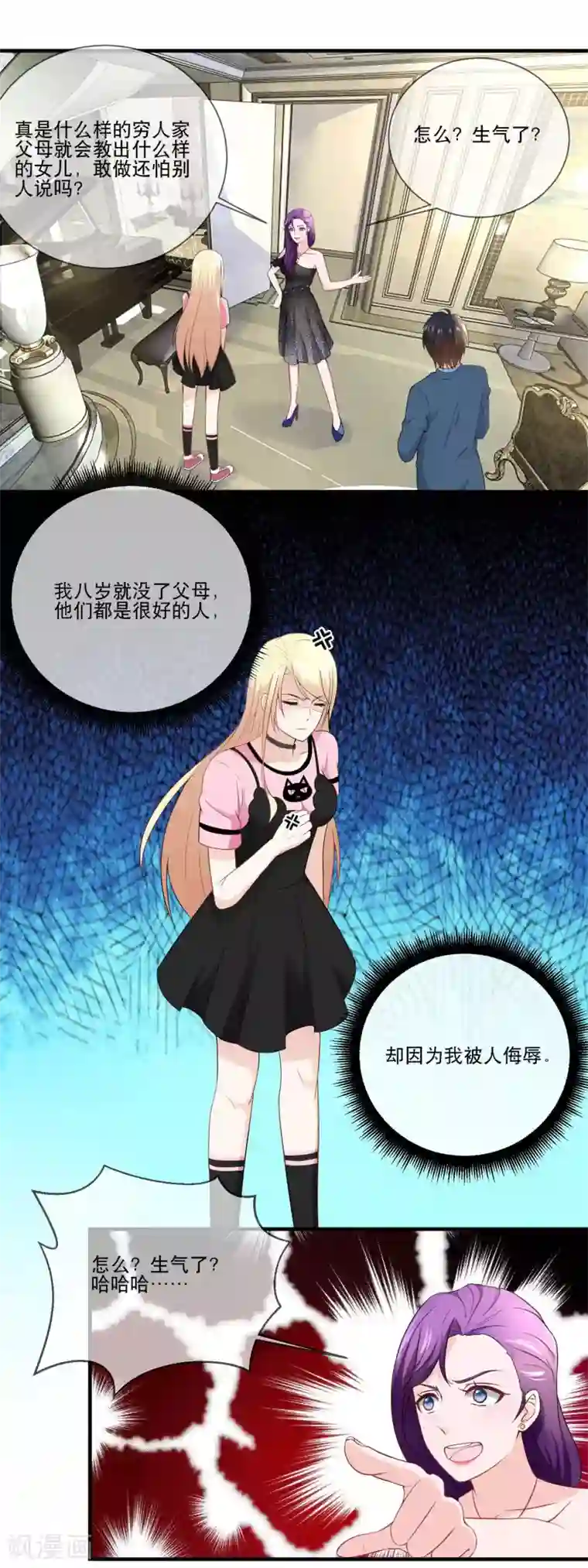 金主大人的锦鲤女孩第31话 金主，脸疼吗？