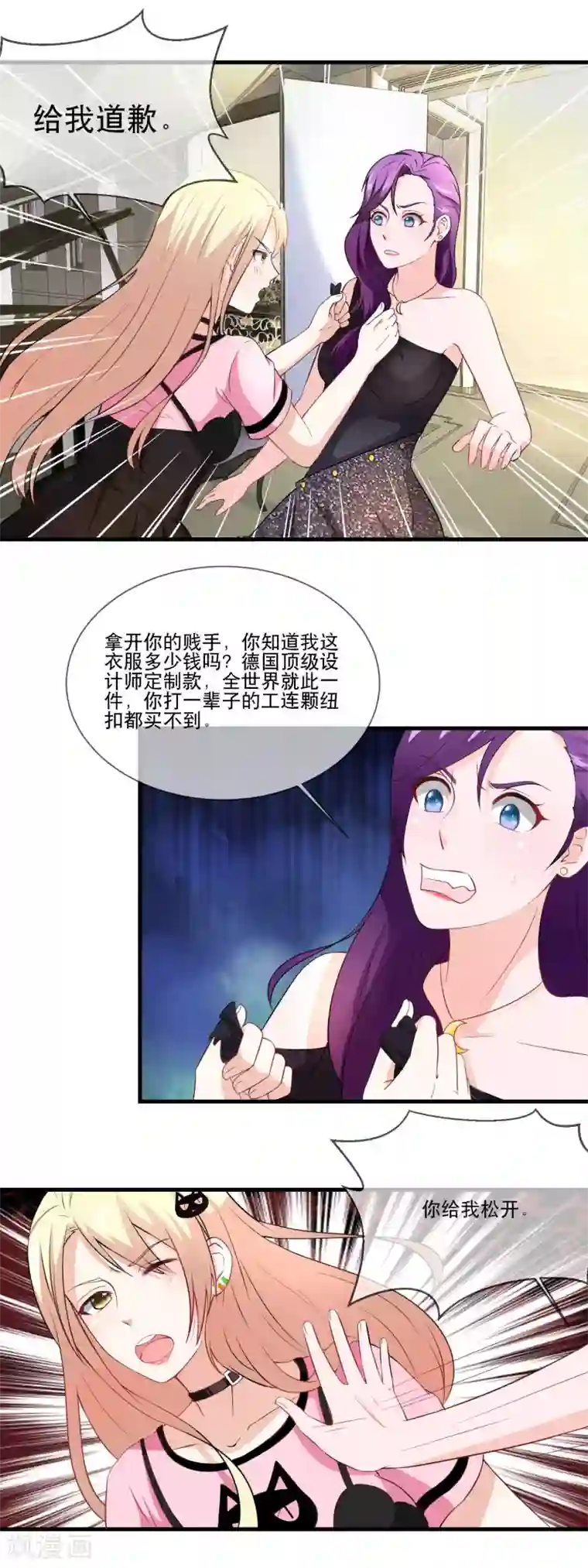 金主大人的锦鲤女孩第31话 金主，脸疼吗？