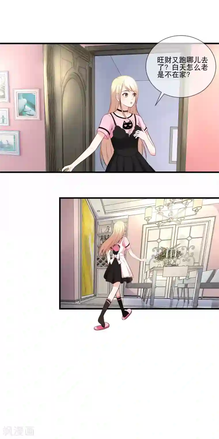 金主大人的锦鲤女孩第31话 金主，脸疼吗？