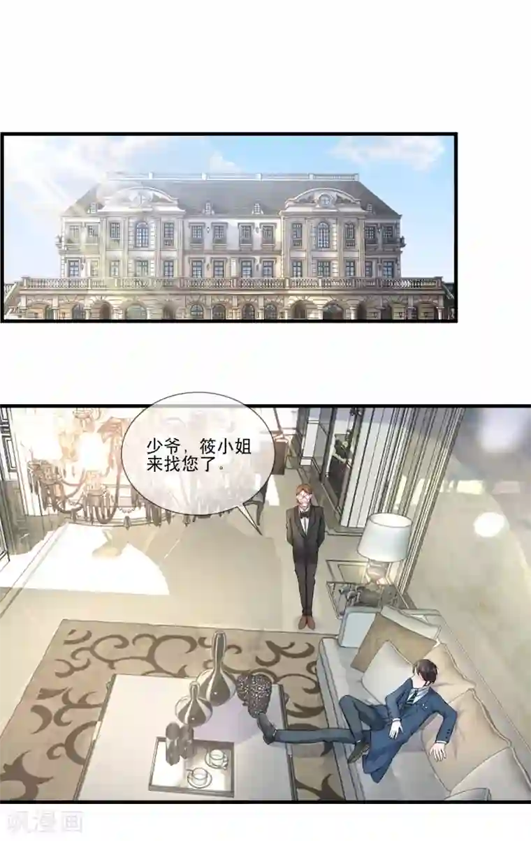 金主大人的锦鲤女孩第31话 金主，脸疼吗？