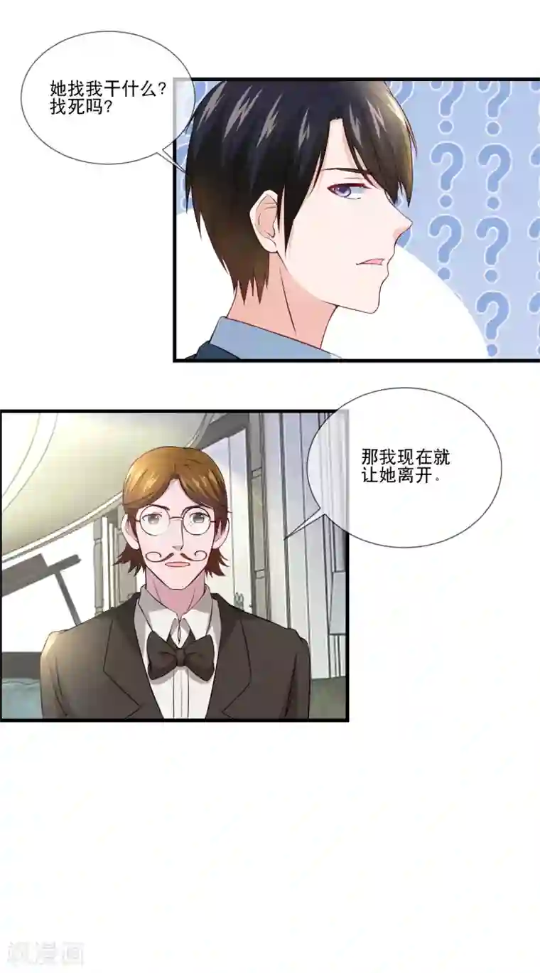 金主大人的锦鲤女孩第31话 金主，脸疼吗？