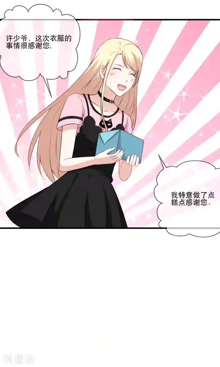 金主大人的锦鲤女孩第31话 金主，脸疼吗？