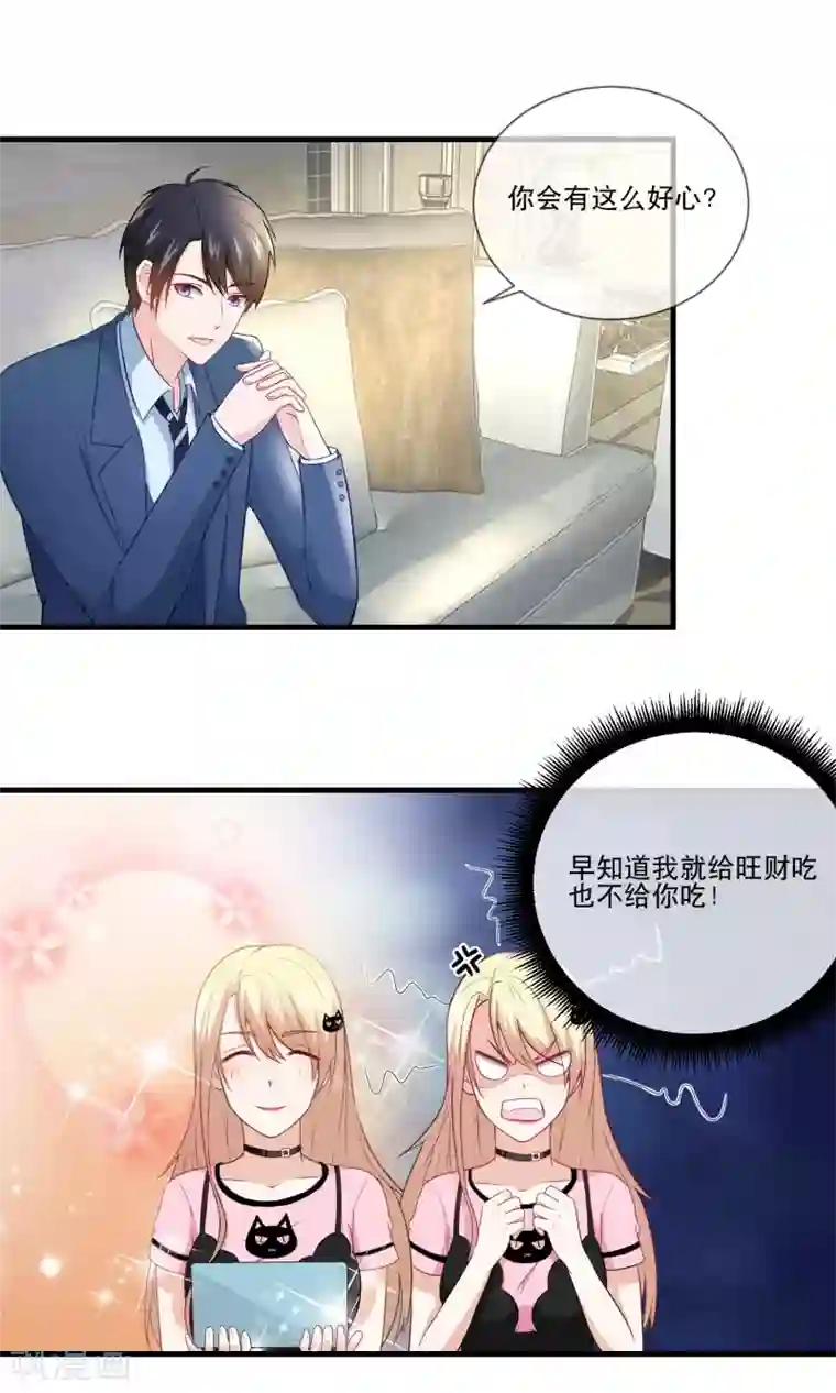 金主大人的锦鲤女孩第31话 金主，脸疼吗？